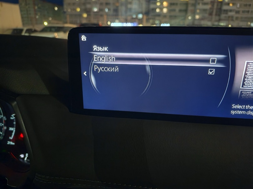 Выбор русского языка в настройках Mazda Connect 2