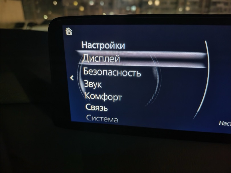 Настройки системы Mazda Connect 2 на русском: Дисплей, Безопасность, Звук, Комфорт
