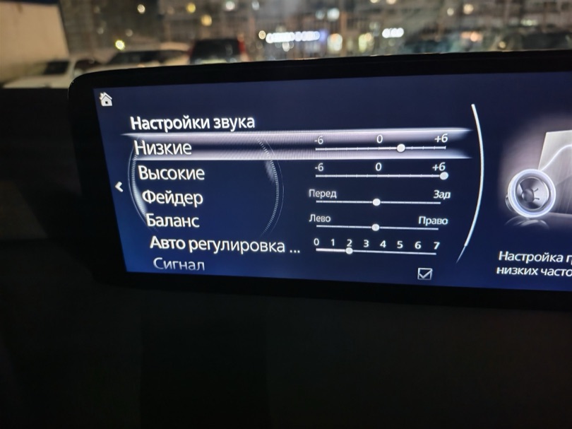 Настройки звука Mazda Connect 2 на русском: низкие, высокие, фейдер, баланс