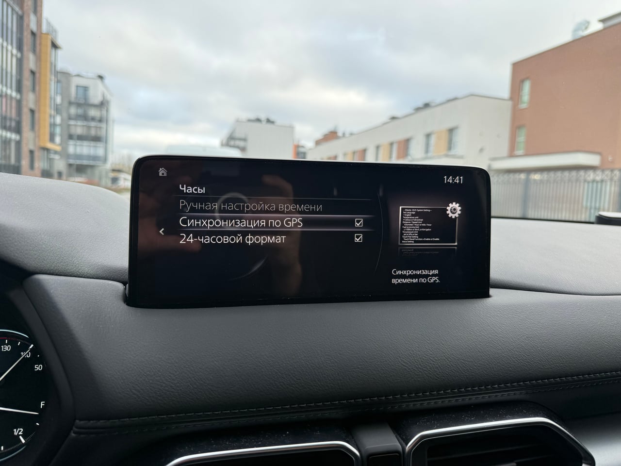 Настройки часов Mazda Connect 2 на русском: синхронизация по GPS включена
