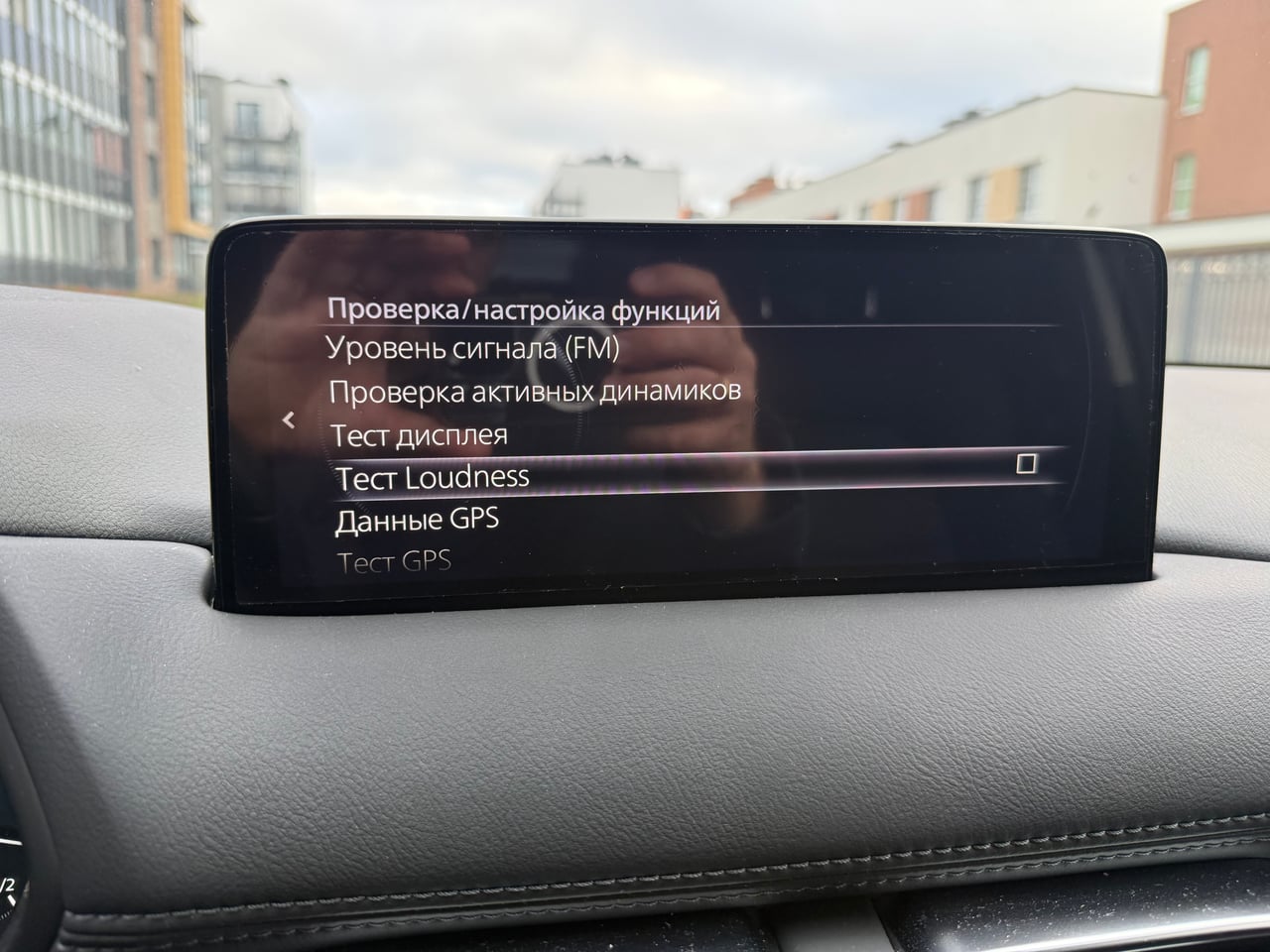 Пункт «Тест Loudness» в меню проверки и настройки функций Mazda Connect 2