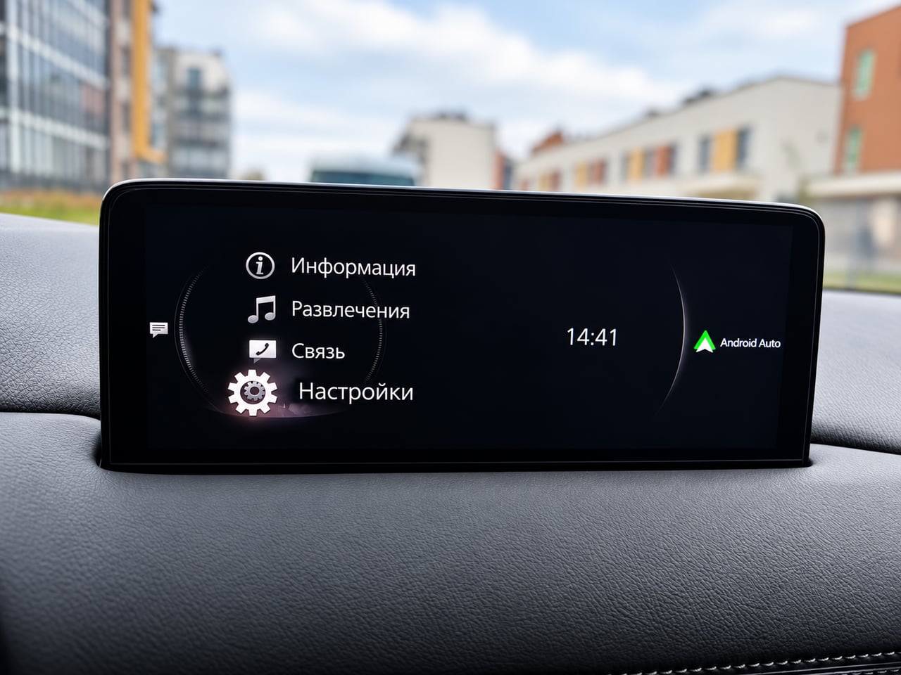 Главное меню Mazda Connect 2 на русском с подключённым Андроид Авто